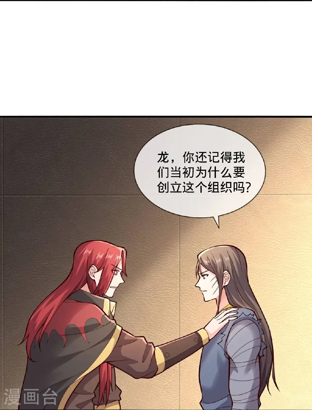 我是大仙尊动漫全集免费星辰影院儒米漫画,第696话1图