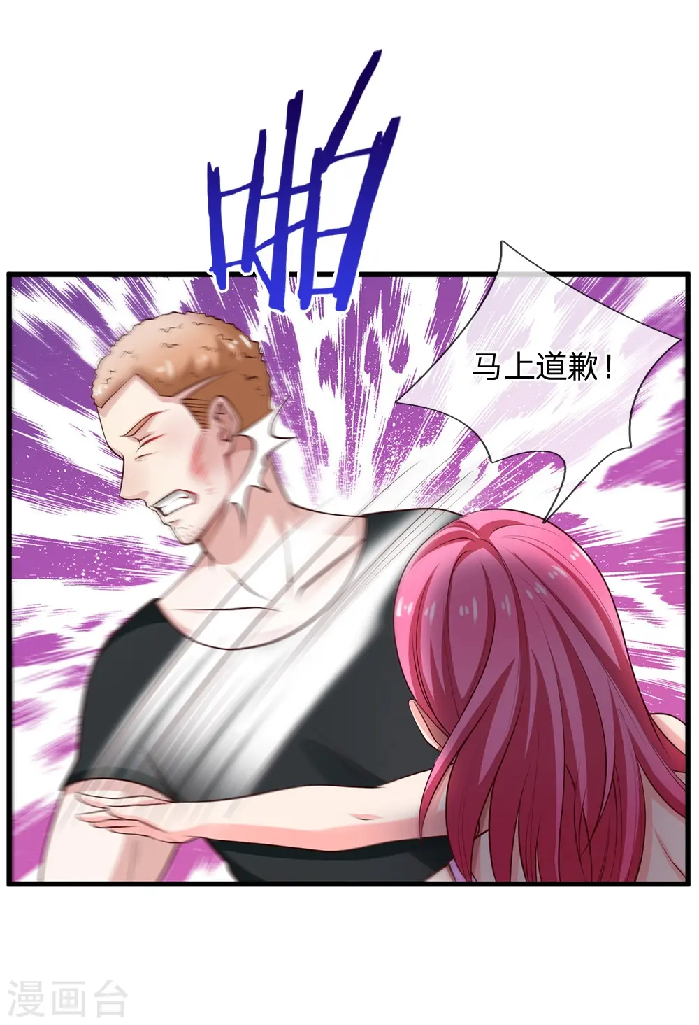 我是大仙尊动漫全集免费星辰影院儒米漫画,第38话 疑是情敌，威胁警告1图