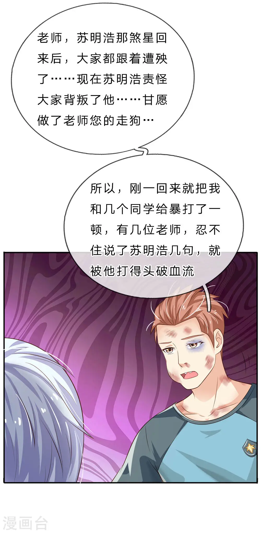我是大仙尊动漫全集免费星辰影院儒米漫画,第68话 拳打老师，脚踢仙尊1图