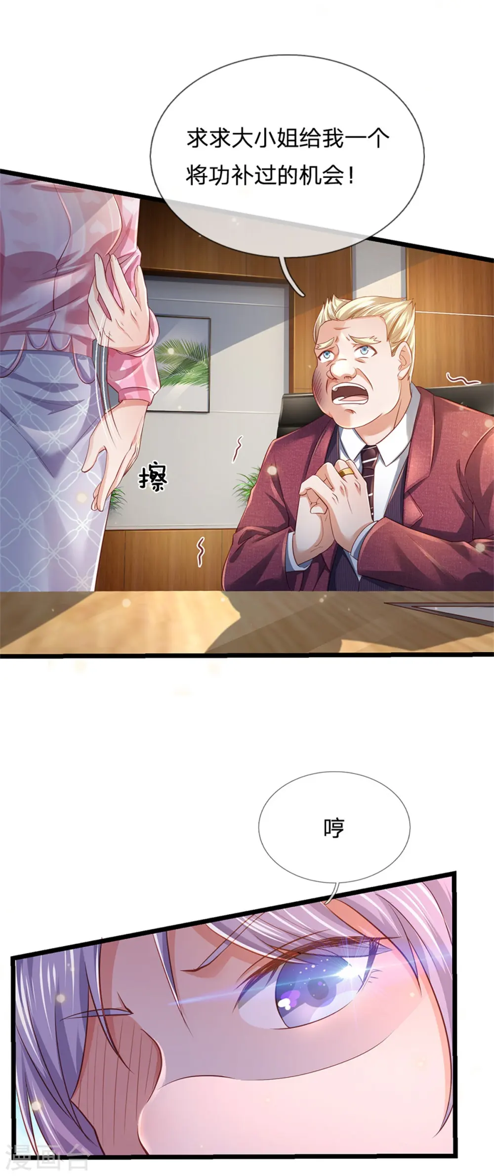 我是大仙尊动漫全集免费星辰影院儒米漫画,第260话 叽叽喳喳，废话连篇2图