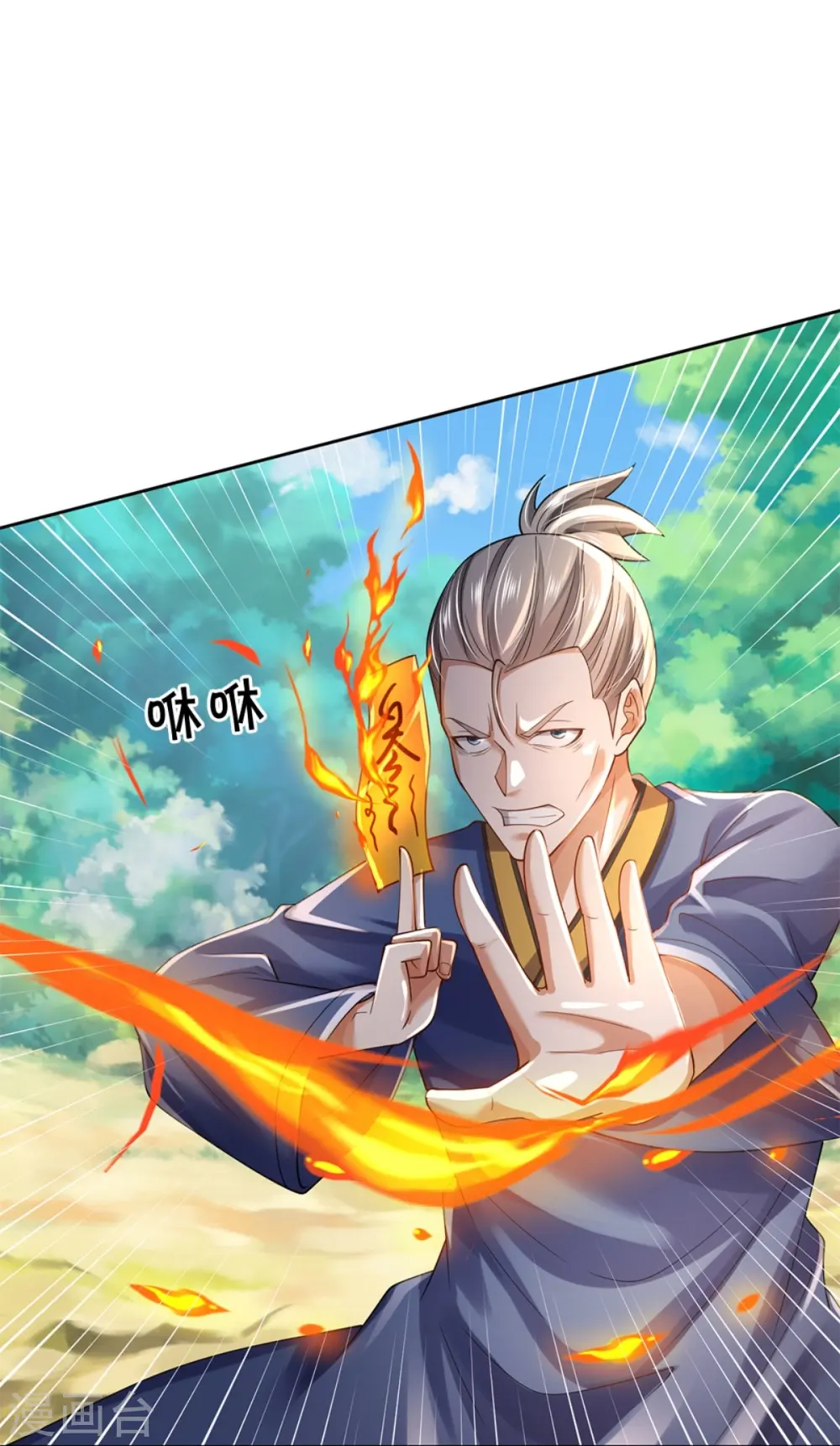 我是大仙尊动漫全集免费星辰影院儒米漫画,第364话 降魔杵松，邪祟俱现2图