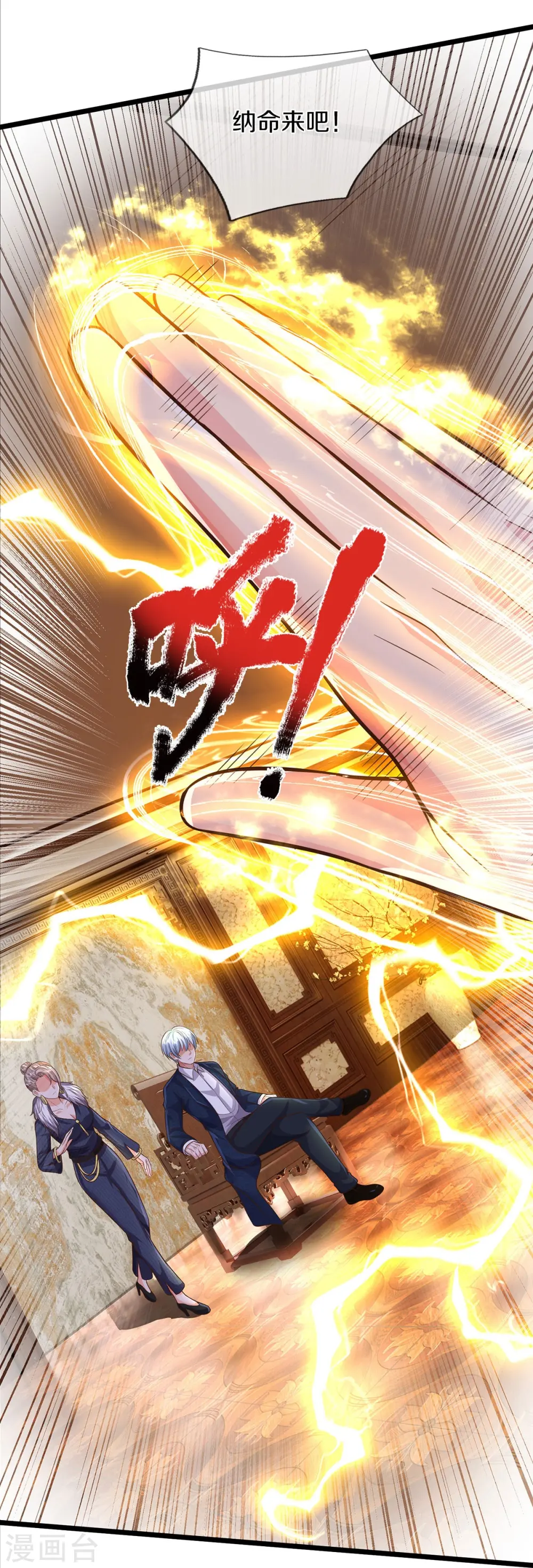 我是大仙尊动漫全集免费星辰影院儒米漫画,第548话 混元无极，闪电化形1图