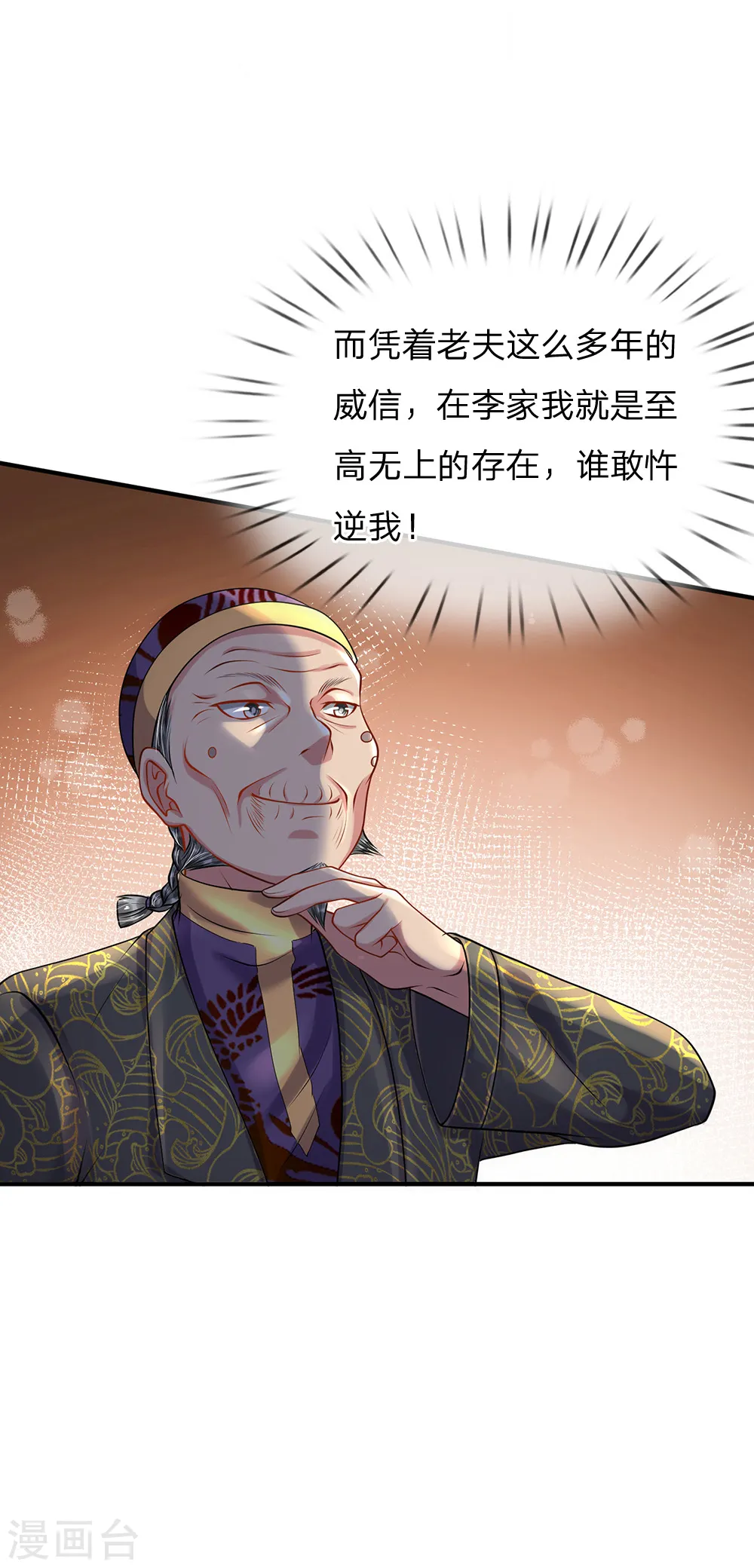 我是大仙尊动漫全集免费星辰影院儒米漫画,第207话 当日因果，今日得报2图