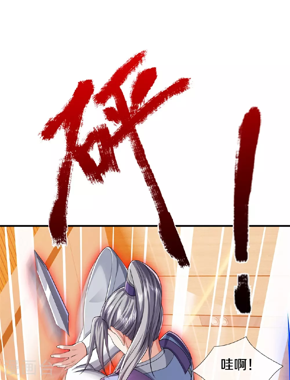 我是大仙尊动漫全集免费星辰影院儒米漫画,第606话 不自量力，通敌叛国2图