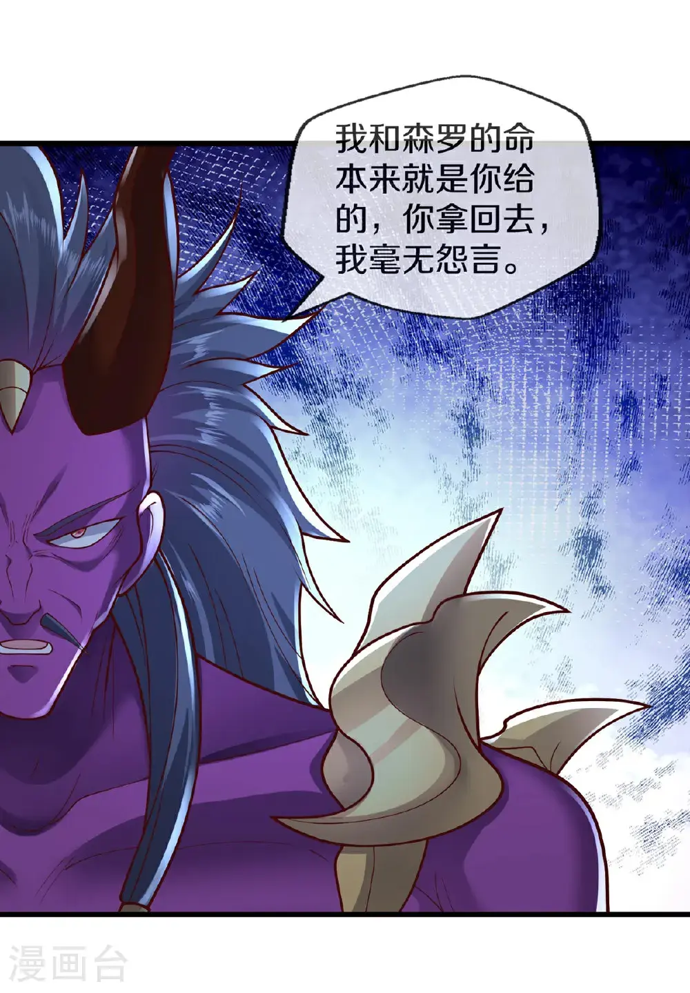 我是大仙尊动漫全集免费星辰影院儒米漫画,第645话1图