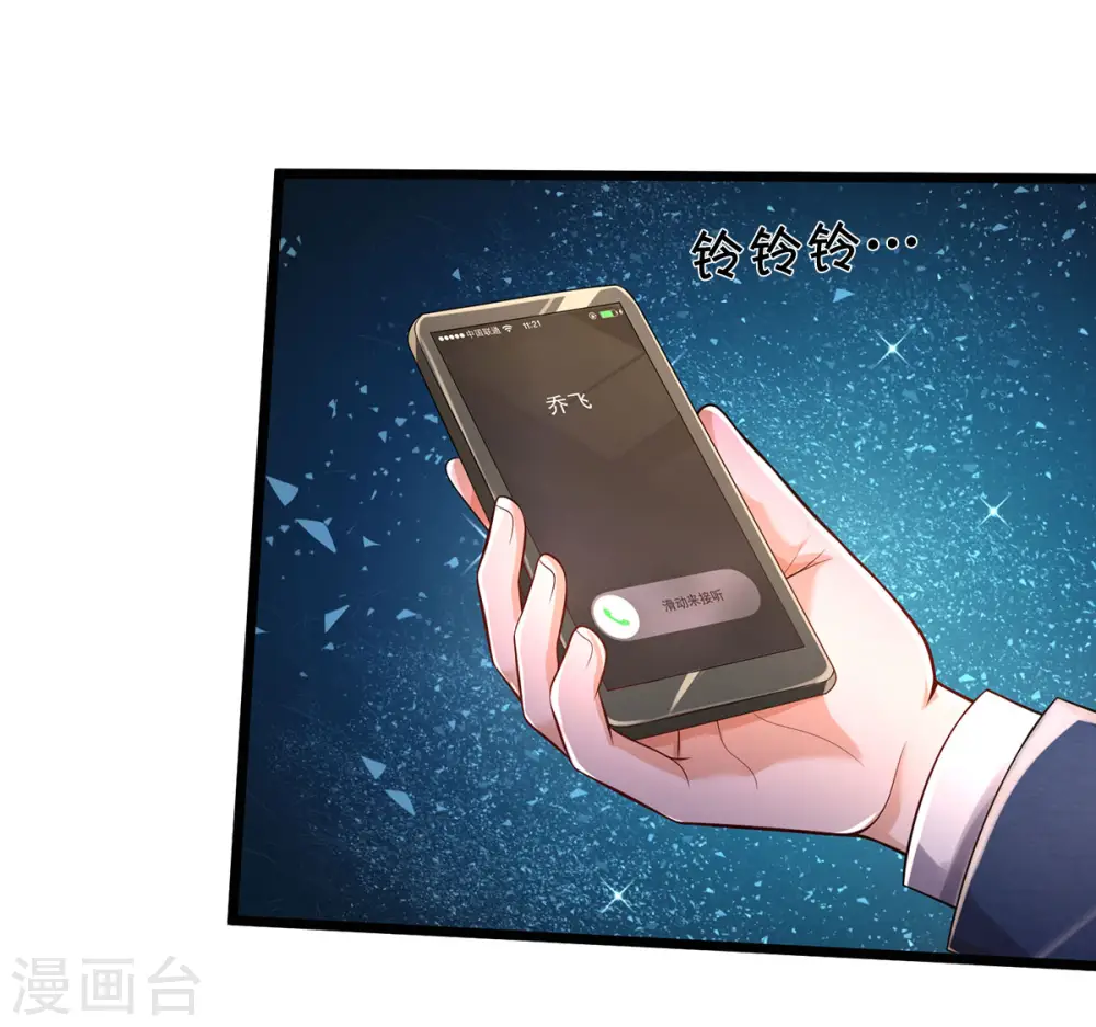 我是大仙尊动漫全集免费星辰影院儒米漫画,第312话 一起修炼，乔飞出事2图