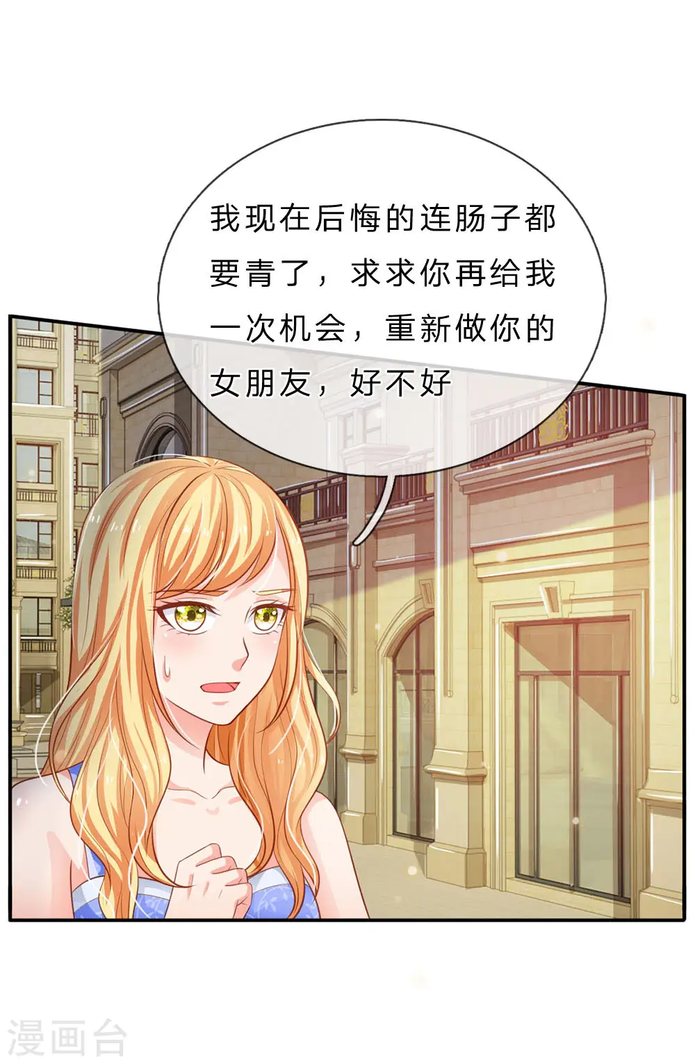 我是大仙尊动漫全集免费星辰影院儒米漫画,第72话 低头认错，为时已晚1图