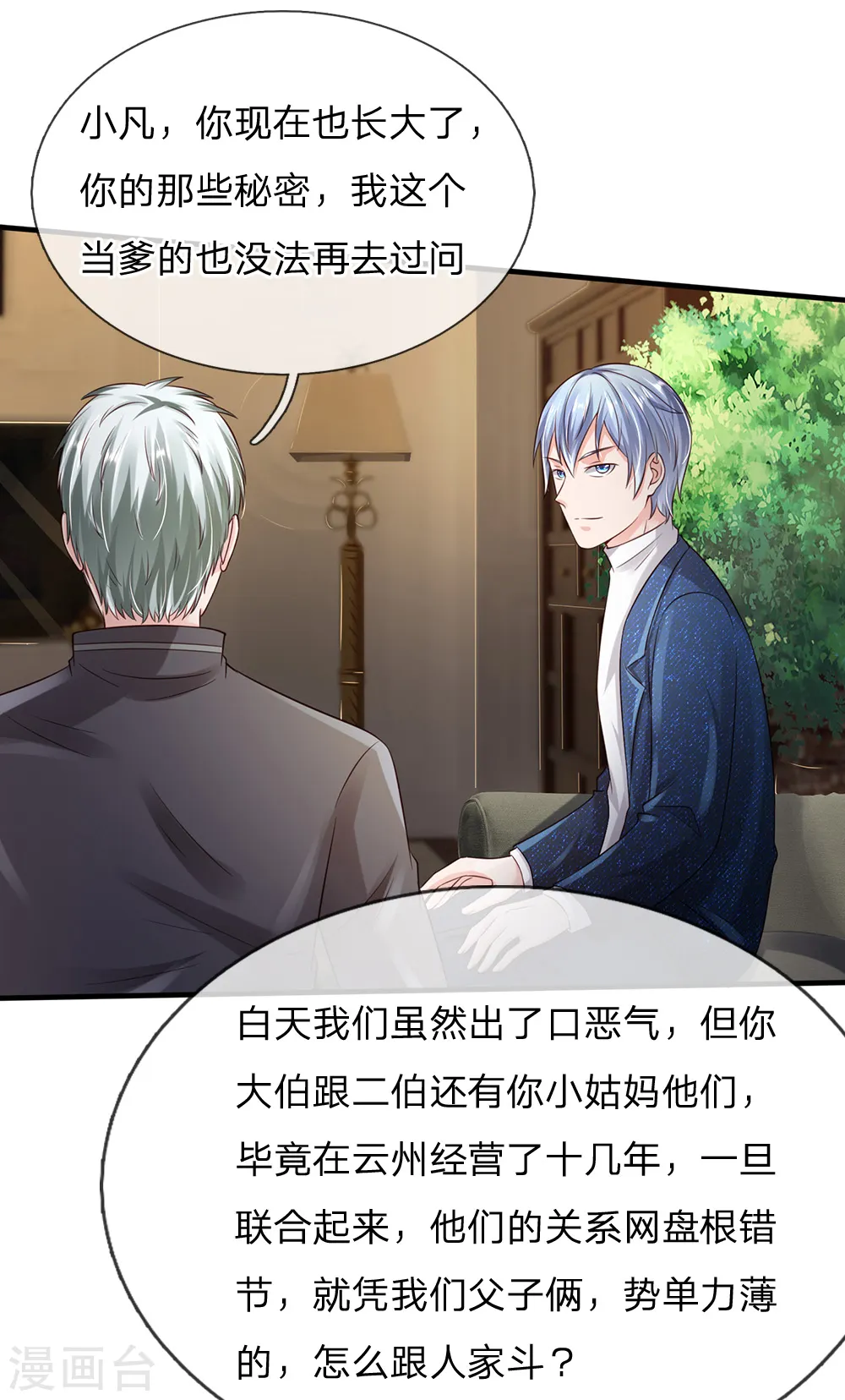 我是大仙尊动漫全集免费星辰影院儒米漫画,第184话 双管齐下，盆满钵满2图