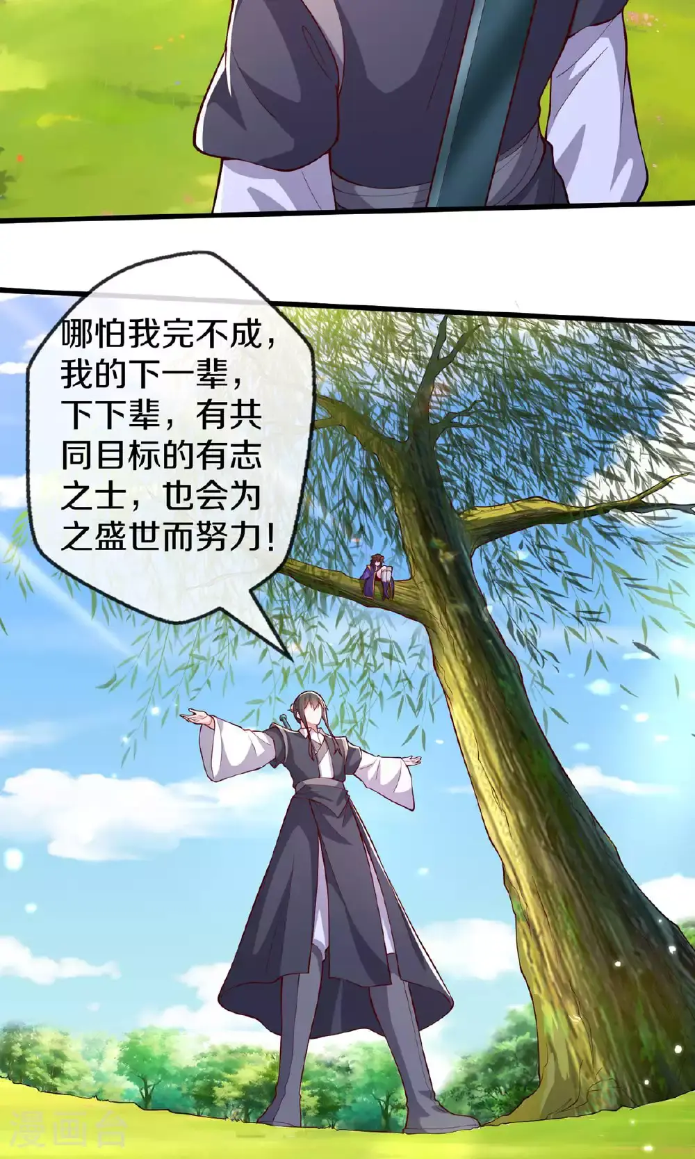 我是大仙尊动漫全集免费星辰影院儒米漫画,第635话2图