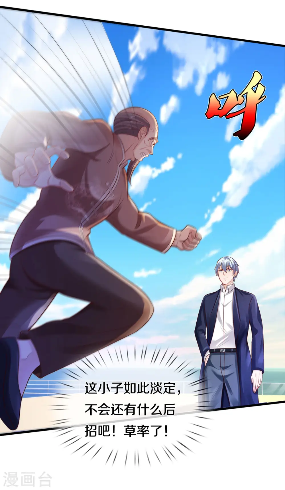 我是大仙尊动漫全集免费星辰影院儒米漫画,第305话 不共戴天，一秒滑跪1图