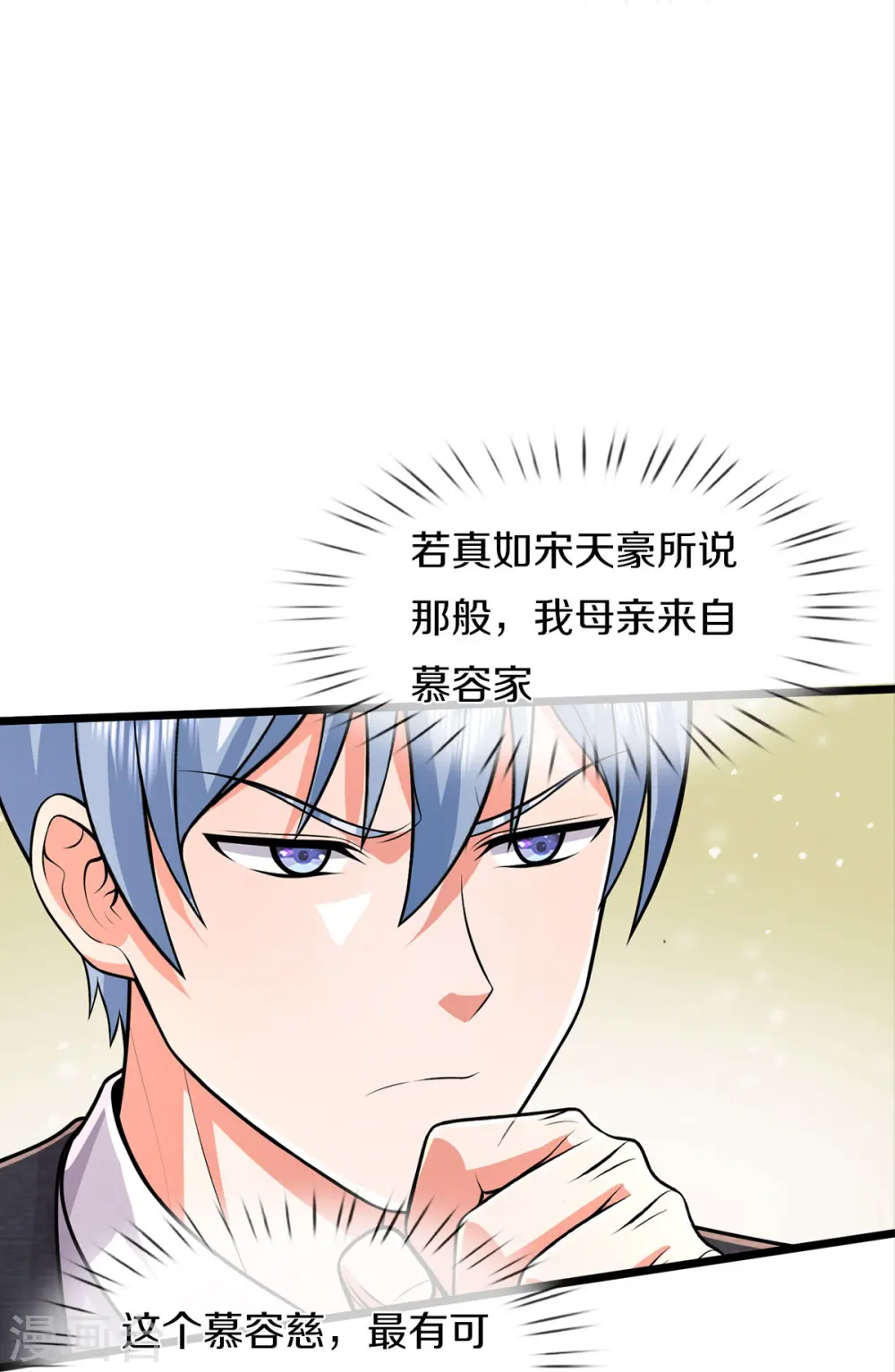 我是大仙尊动漫全集免费星辰影院儒米漫画,第446话 先斩后奏，一家团聚2图