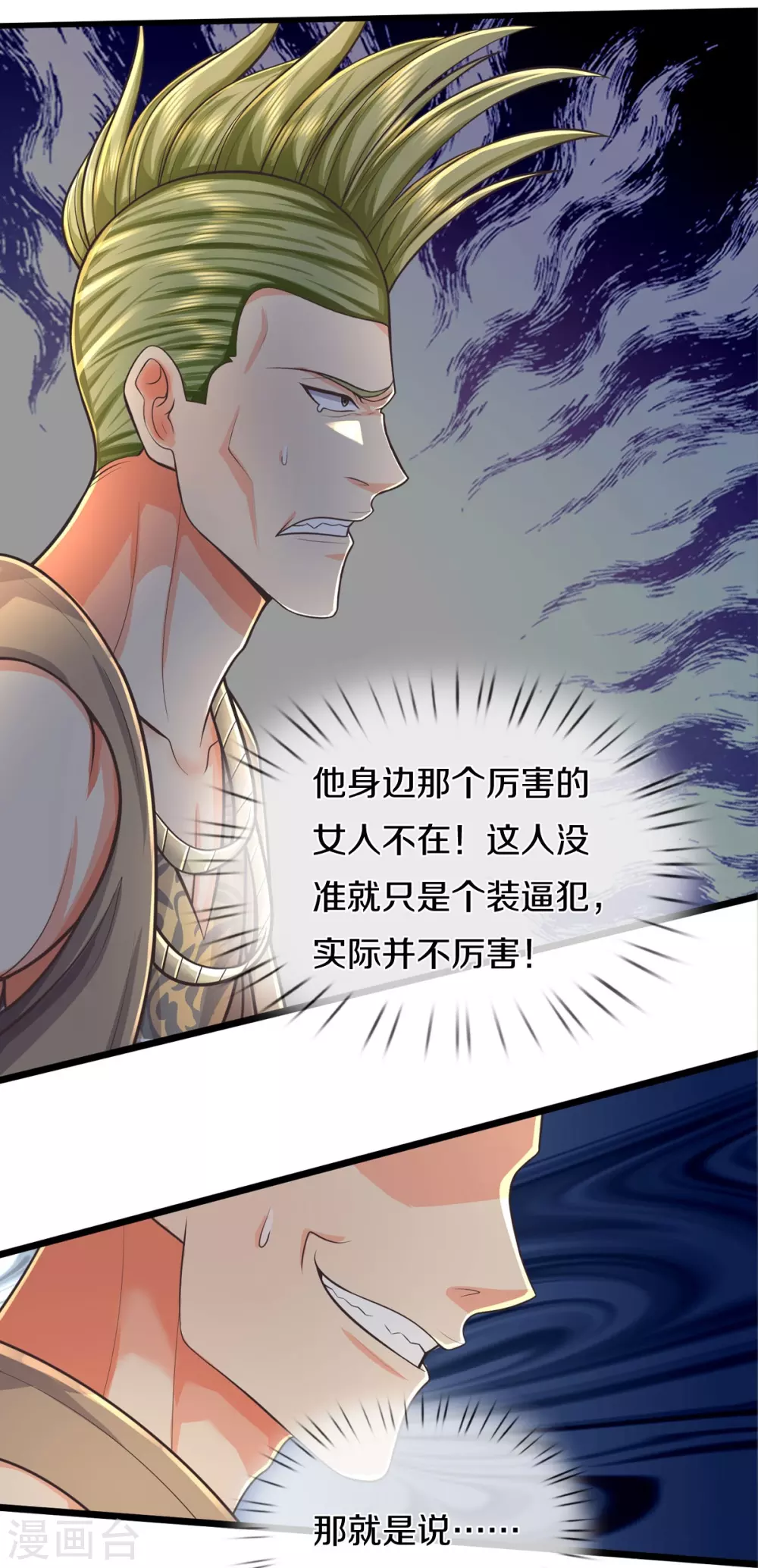 我是大仙尊动漫全集免费星辰影院儒米漫画,第475话 目光短浅，跪下认错2图