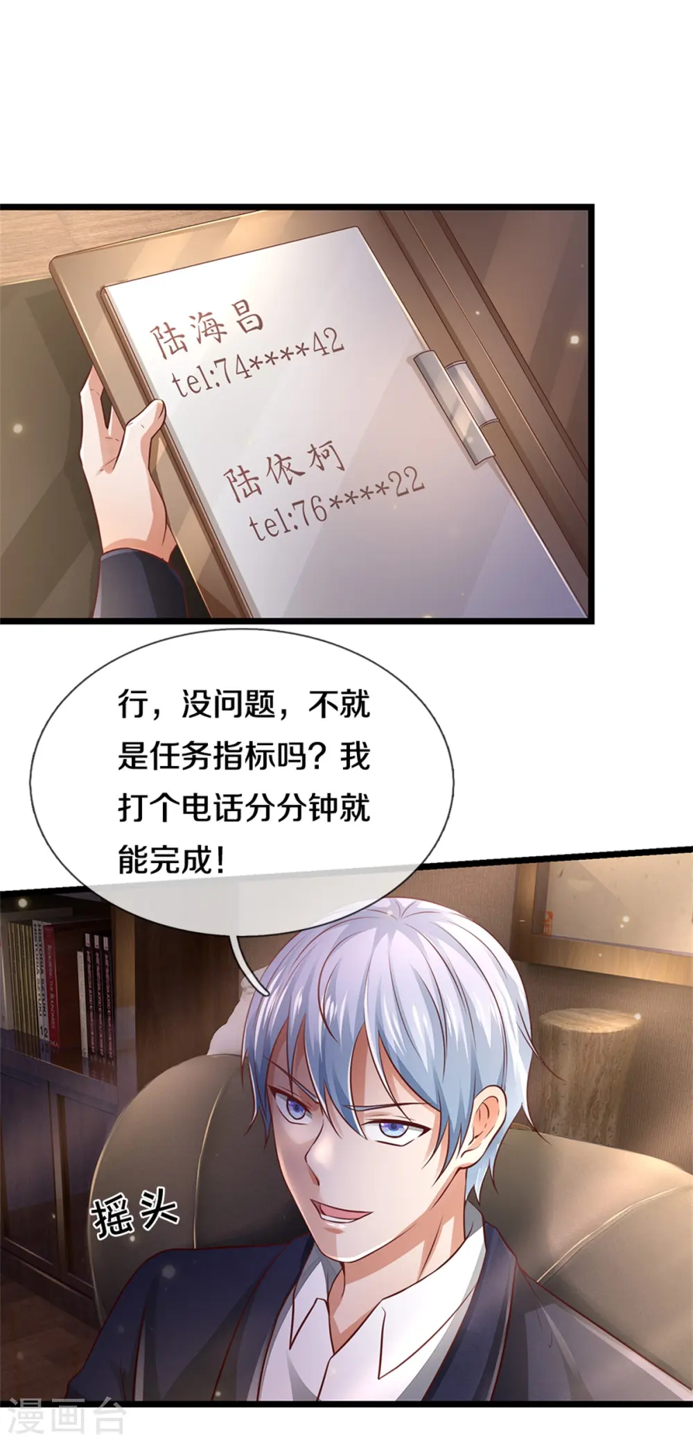 我是大仙尊动漫全集免费星辰影院儒米漫画,第281话 几通电话，生意到手2图