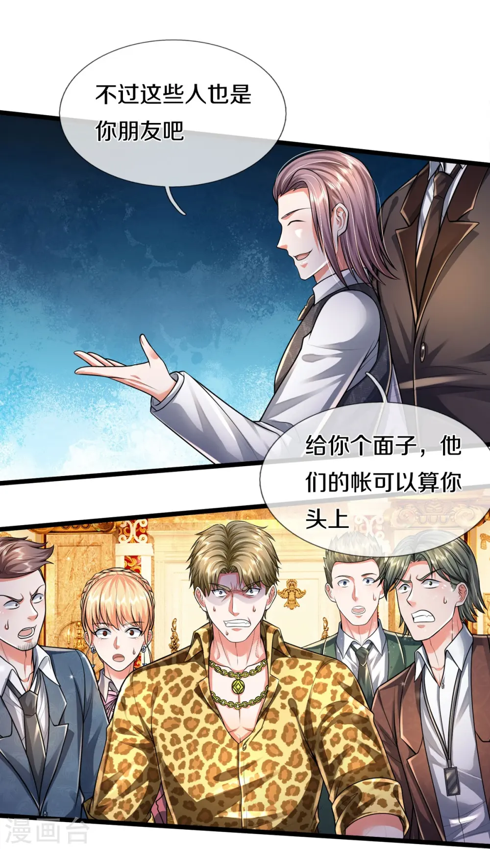 我是大仙尊动漫全集免费星辰影院儒米漫画,第460话 人心险恶，还想赖账2图