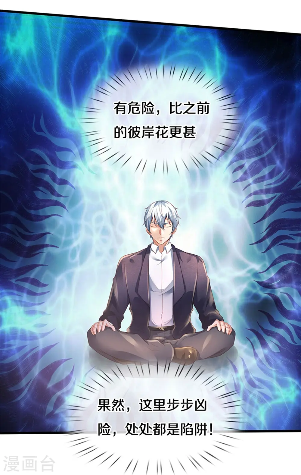 我是大仙尊动漫全集免费星辰影院儒米漫画,第362话 步步凶险，处处陷阱1图
