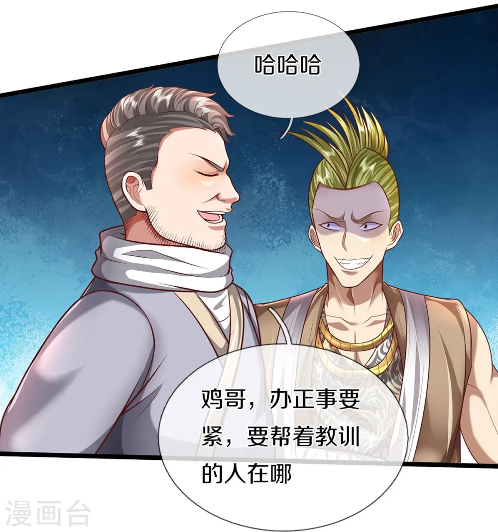 我是大仙尊动漫全集免费星辰影院儒米漫画,第448话 熟人相见，胆战心惊2图