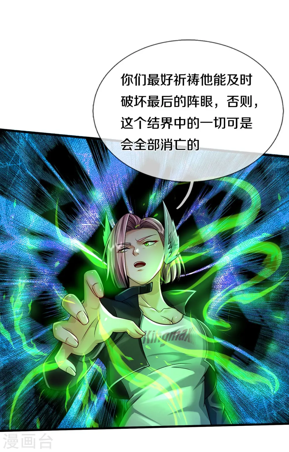 我是大仙尊动漫全集免费星辰影院儒米漫画,第422话 剑胆琴音，九龙大阵1图