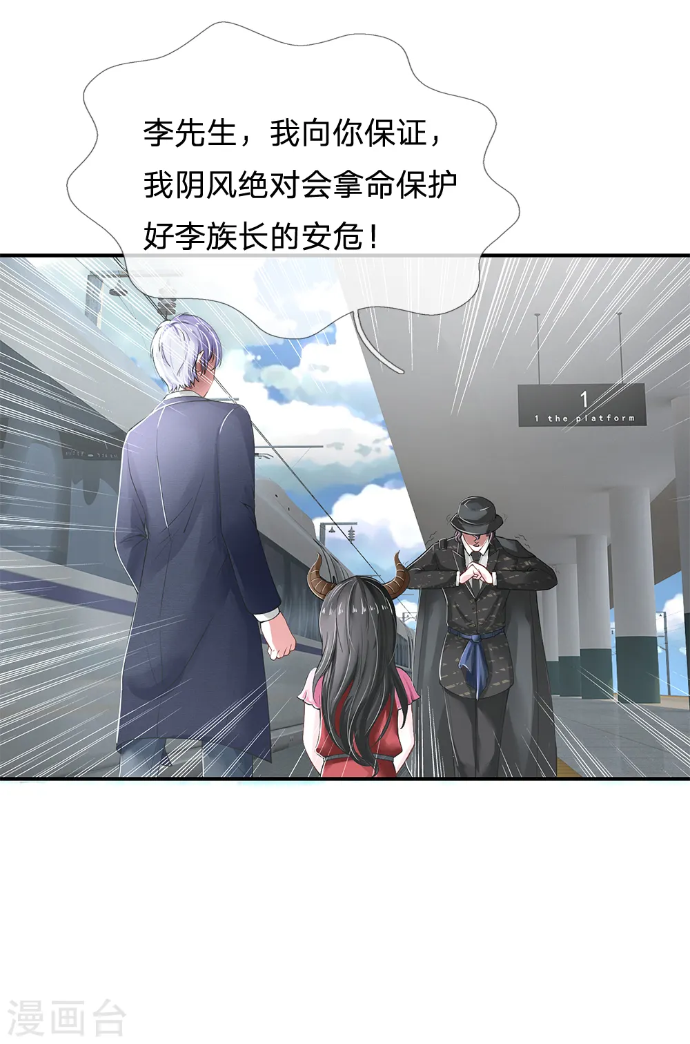 我是大仙尊动漫全集免费星辰影院儒米漫画,第225话 汉南之行，报恩江家1图