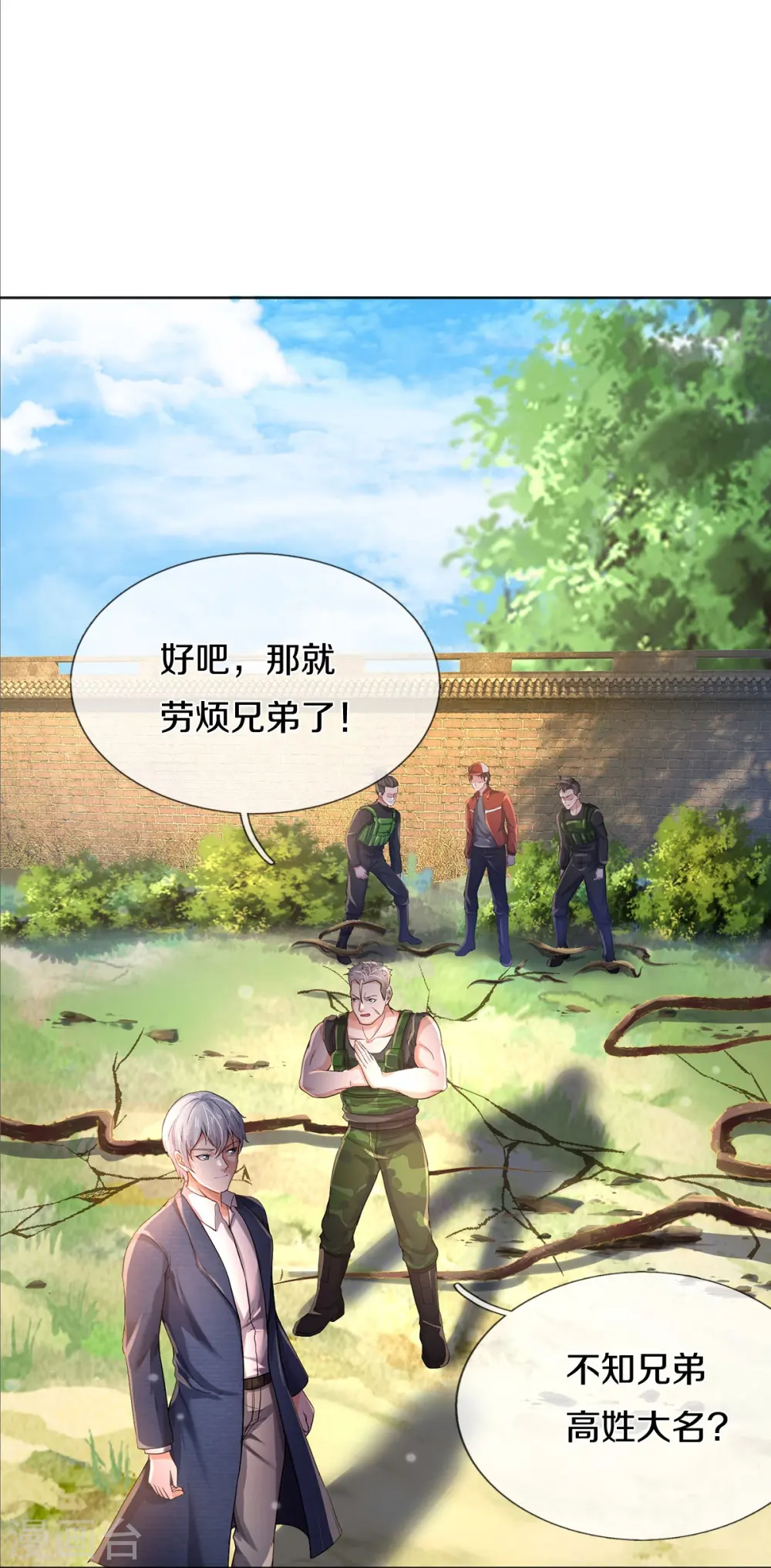 我是大仙尊动漫全集免费星辰影院儒米漫画,第372话 不是蜀山，竟是茅山？1图