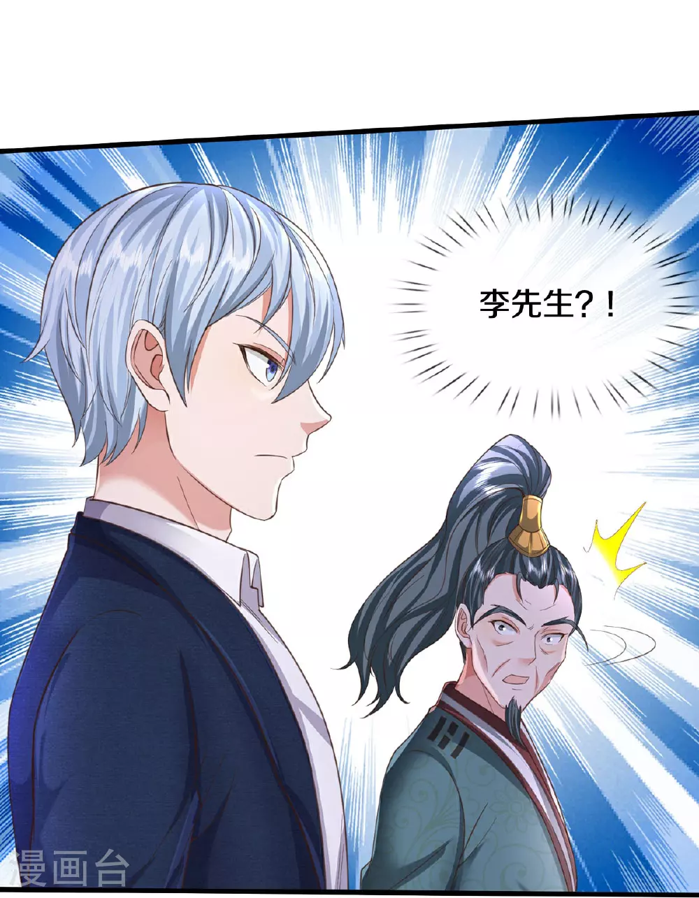 我是大仙尊动漫全集免费星辰影院儒米漫画,第576话 本是外援，竟成对手1图