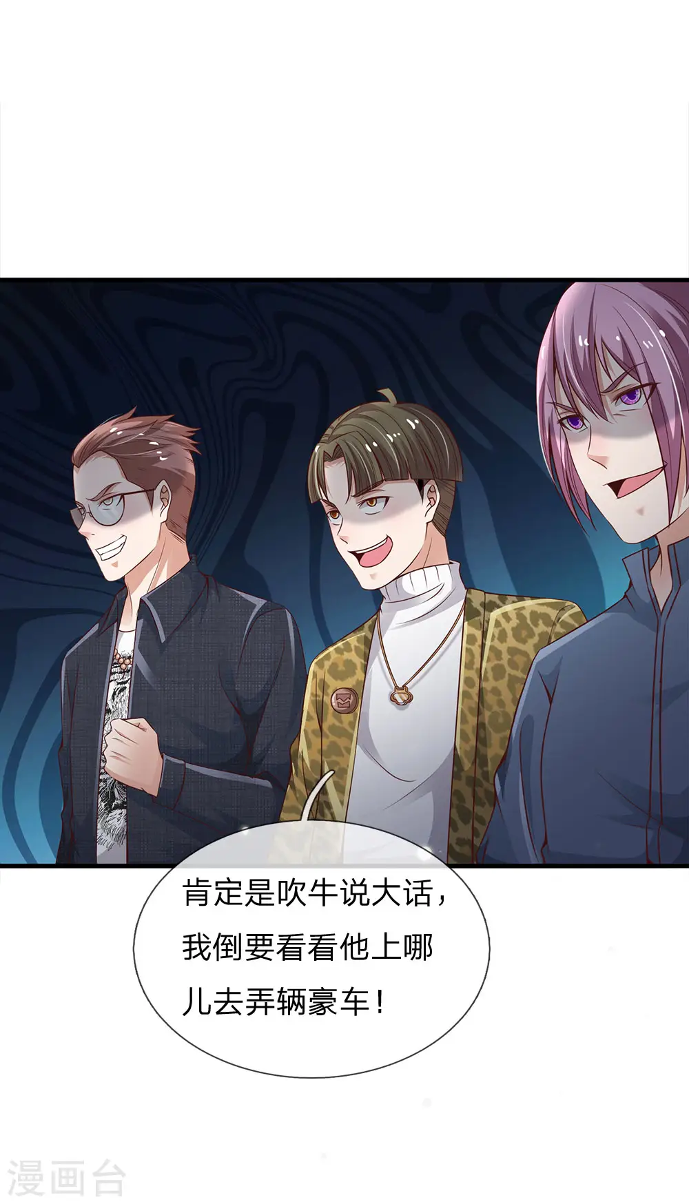 我是大仙尊动漫全集免费星辰影院儒米漫画,第148话 土包一个，哪有豪车2图
