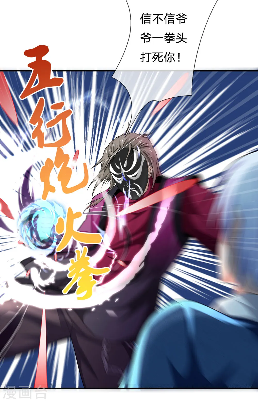 我是大仙尊动漫全集免费星辰影院儒米漫画,第223话 阴阳判官，喜怒无常2图