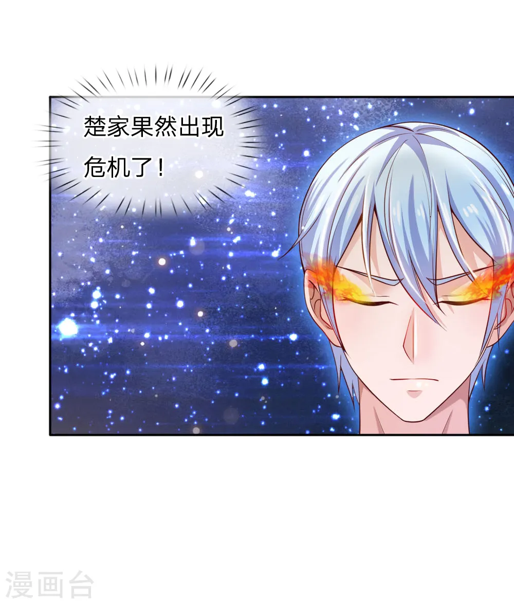 我是大仙尊动漫全集免费星辰影院儒米漫画,第46话 楚家有难，出手相帮2图