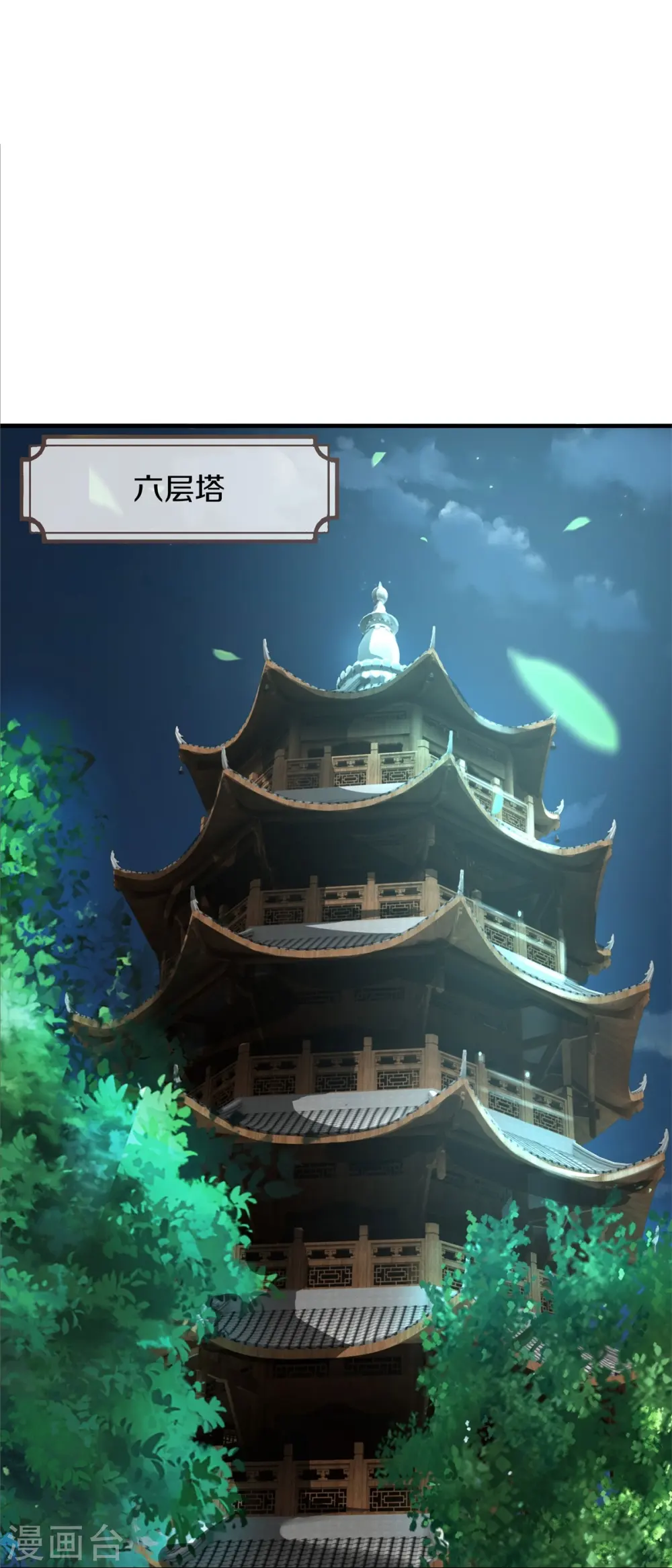 我是大仙尊动漫全集免费星辰影院儒米漫画,第540话 深不可测，就此别过2图