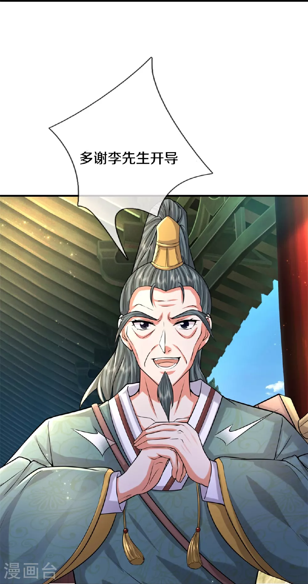 我是大仙尊动漫全集免费星辰影院儒米漫画,第584话 深藏秘密，送上门来1图