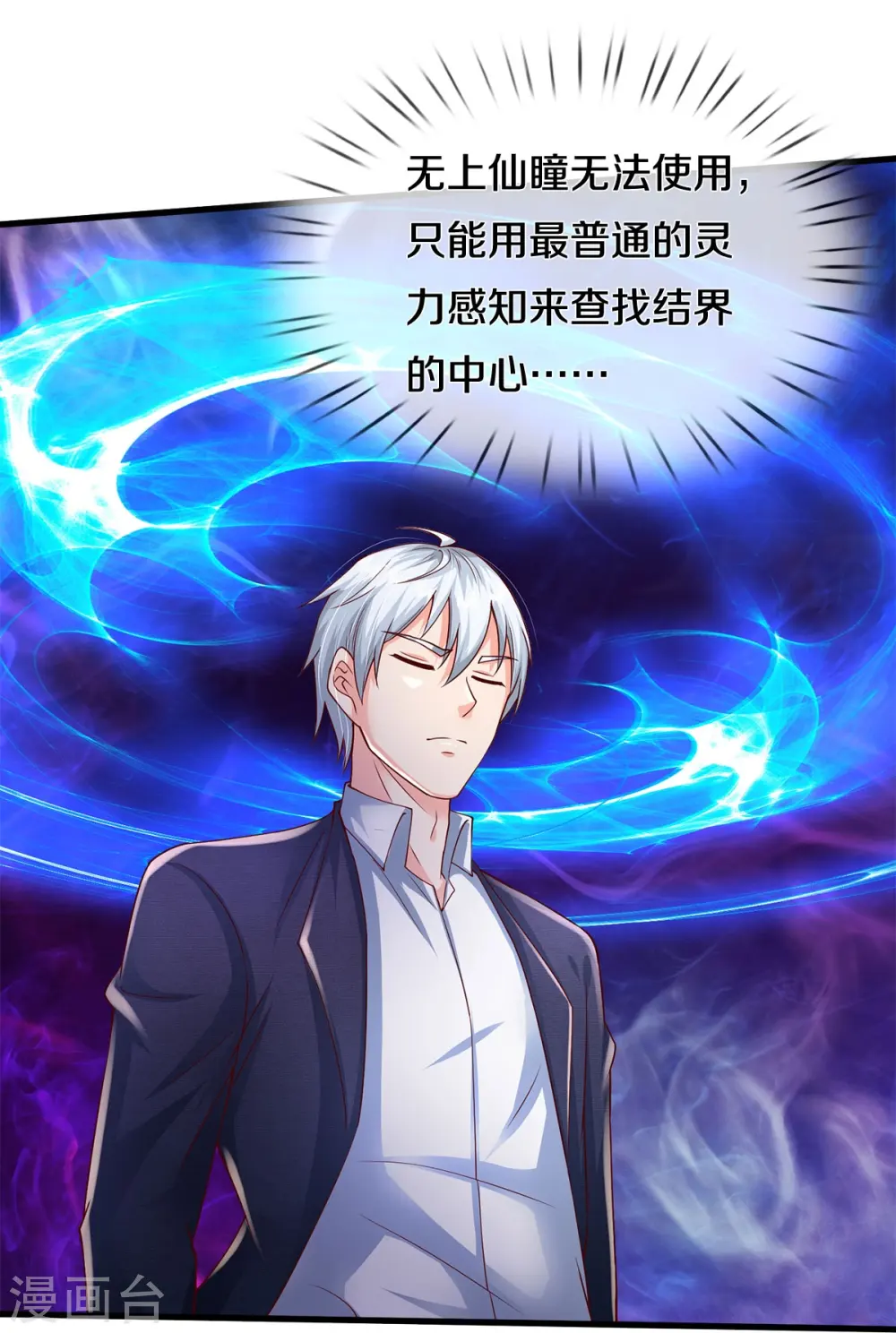 我是大仙尊动漫全集免费星辰影院儒米漫画,第397话 疑心渐起，巨大怪兽2图