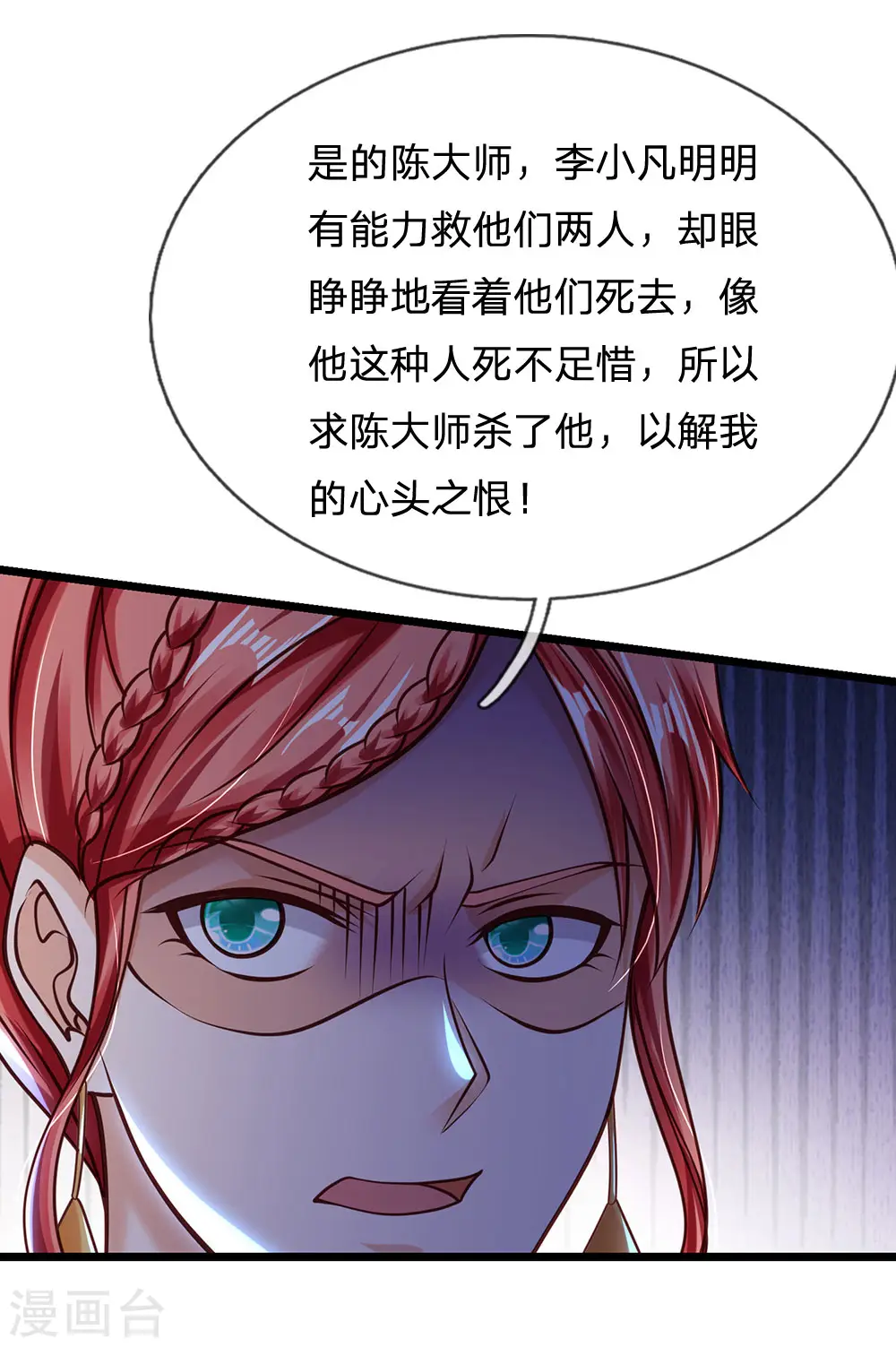我是大仙尊动漫全集免费星辰影院儒米漫画,第172话 想要报仇，我帮你啊1图