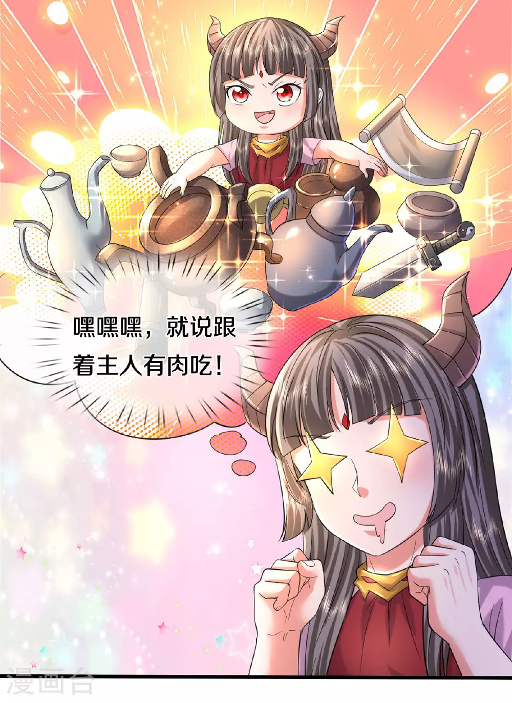 我是大仙尊动漫全集免费星辰影院儒米漫画,第566话 宝贝归我，好久不见2图