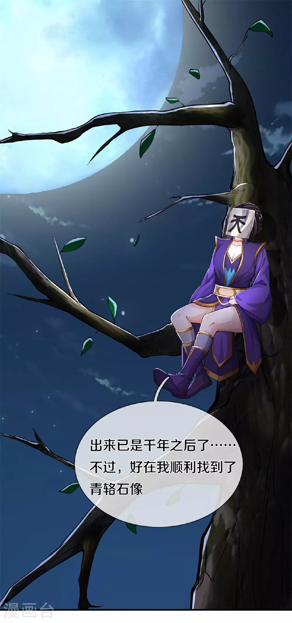 我是大仙尊动漫全集免费星辰影院儒米漫画,第567话 月下少女，盛世再现2图