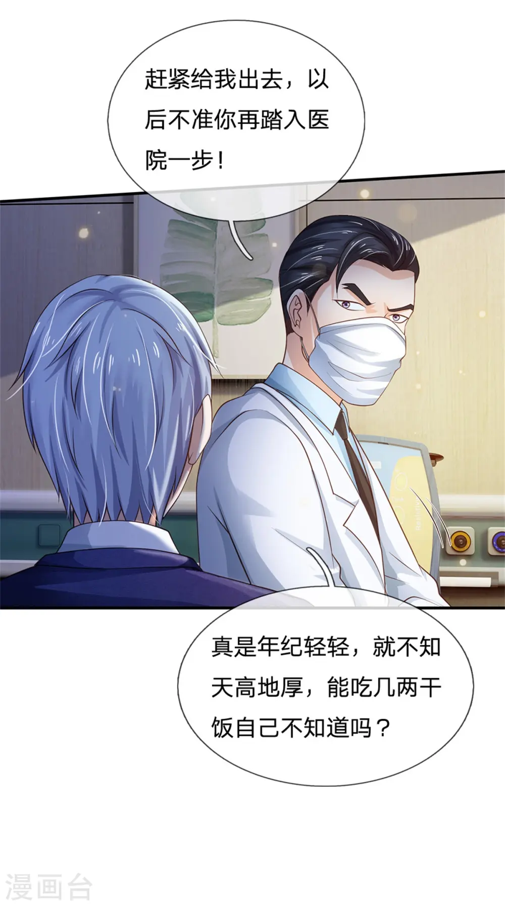 我是大仙尊动漫全集免费星辰影院儒米漫画,第251话 蛊毒难清，出手即好1图