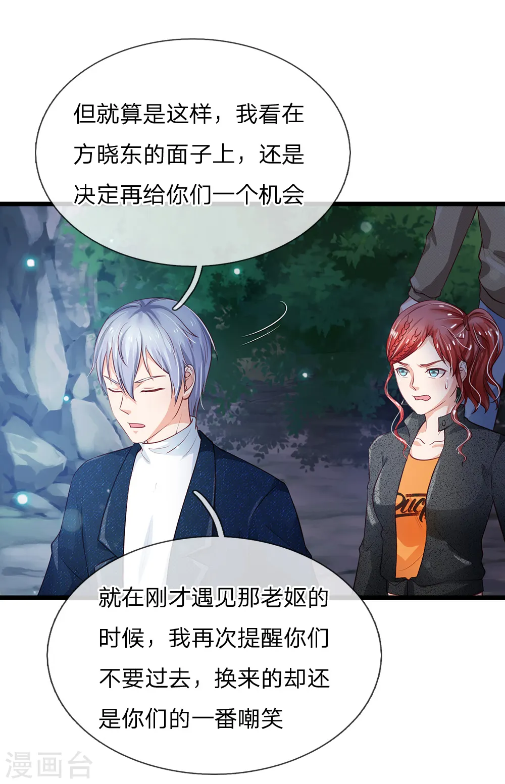 我是大仙尊动漫全集免费星辰影院儒米漫画,第170话 再三提醒，反而怪我2图