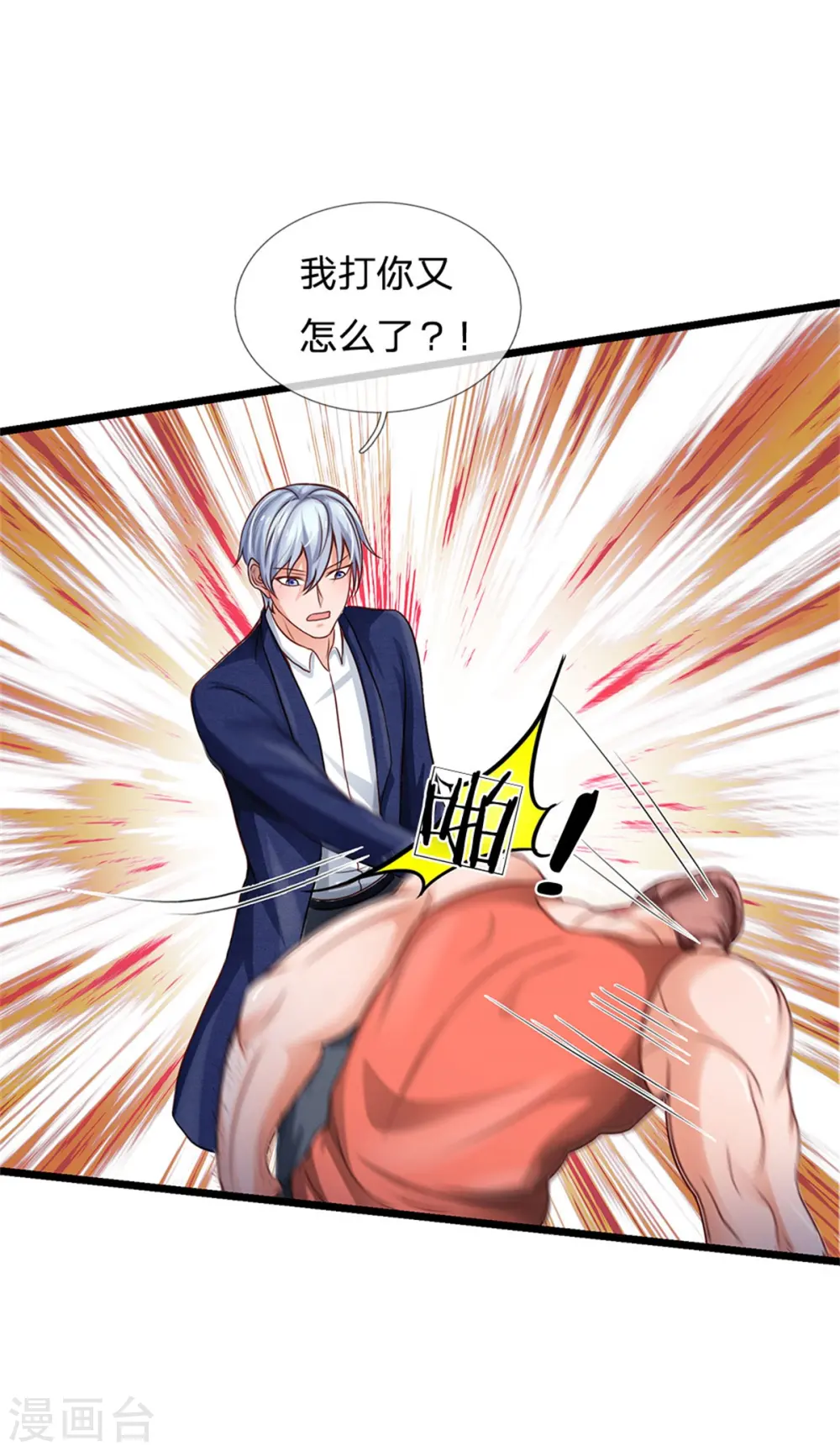 我是大仙尊动漫全集免费星辰影院儒米漫画,第258话 人海战术，打你怎的2图