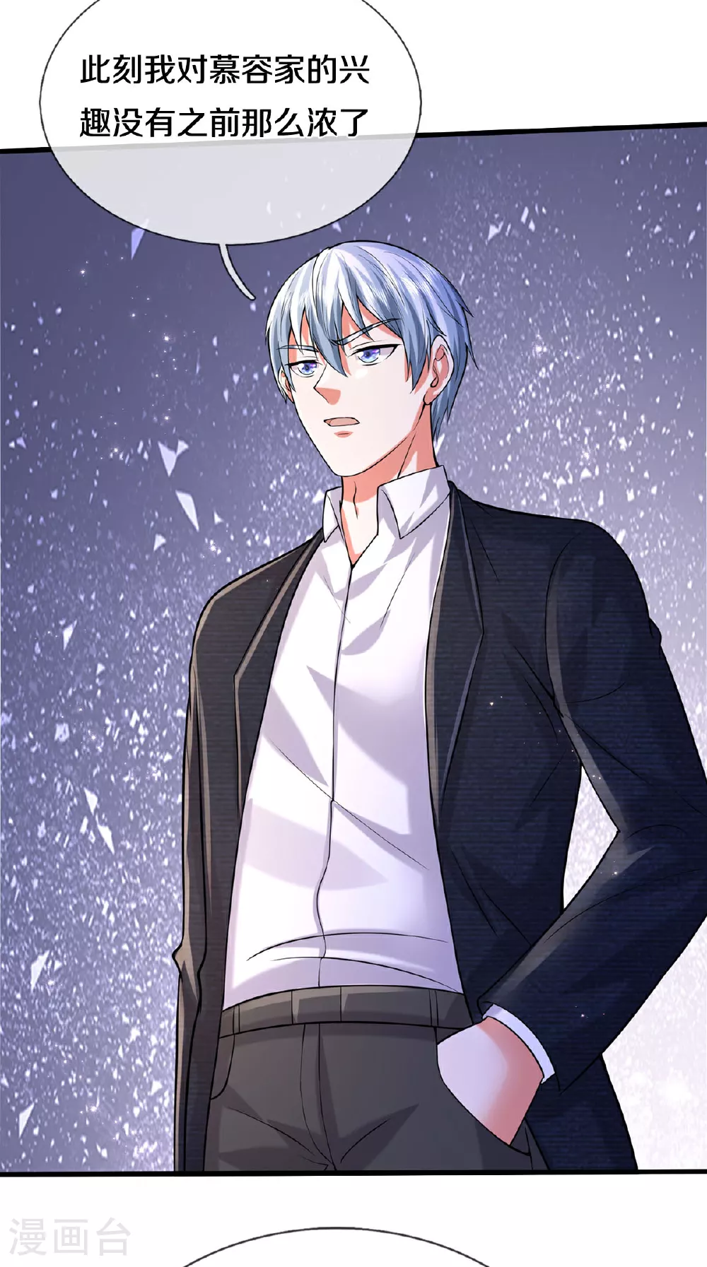 我是大仙尊动漫全集免费星辰影院儒米漫画,第561话 替你买单，我看不上1图