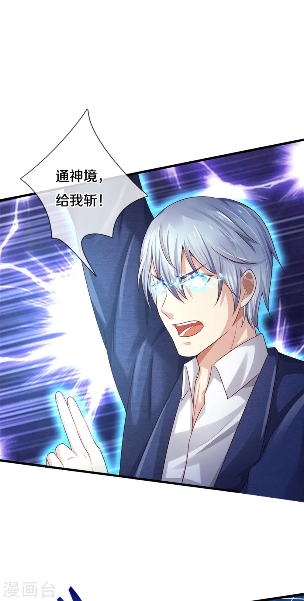 我是大仙尊在线播放漫画,第303话 生死危机，助我突破2图