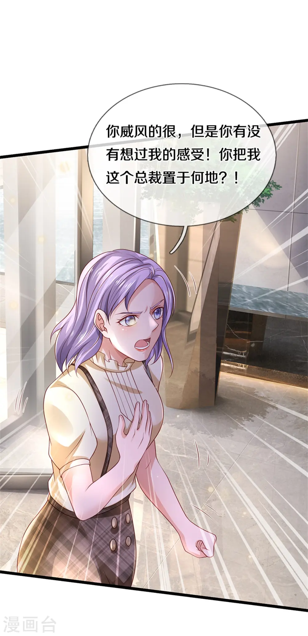 我是大仙尊动漫全集免费星辰影院儒米漫画,第283话 形意门内，阴谋渐起1图