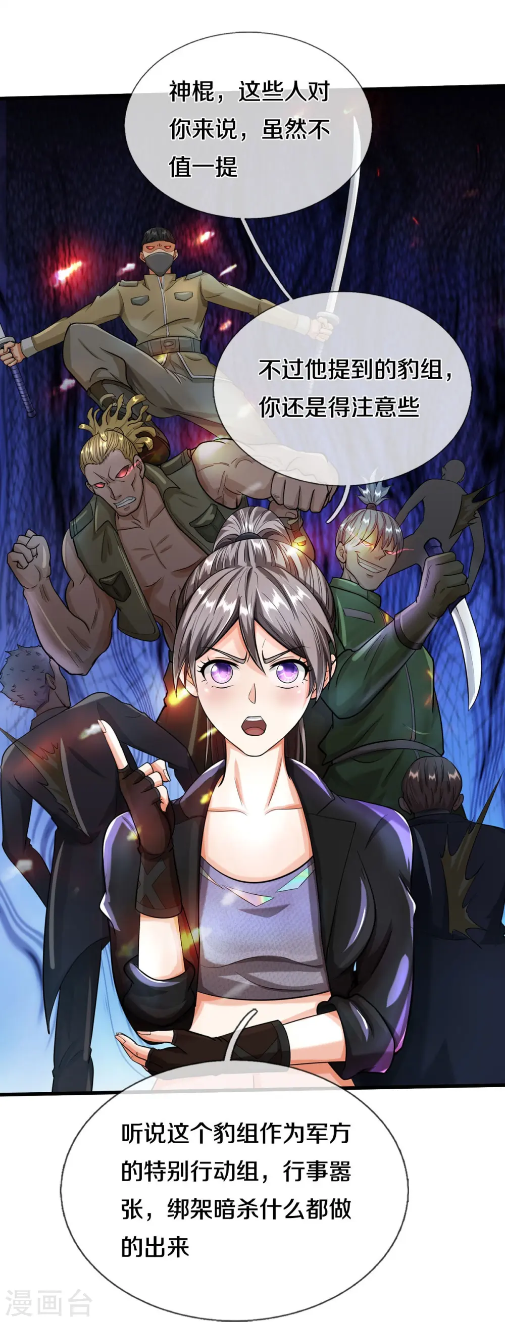 我是大仙尊动漫全集免费星辰影院儒米漫画,第499话 丢盔弃甲，一起跑路2图