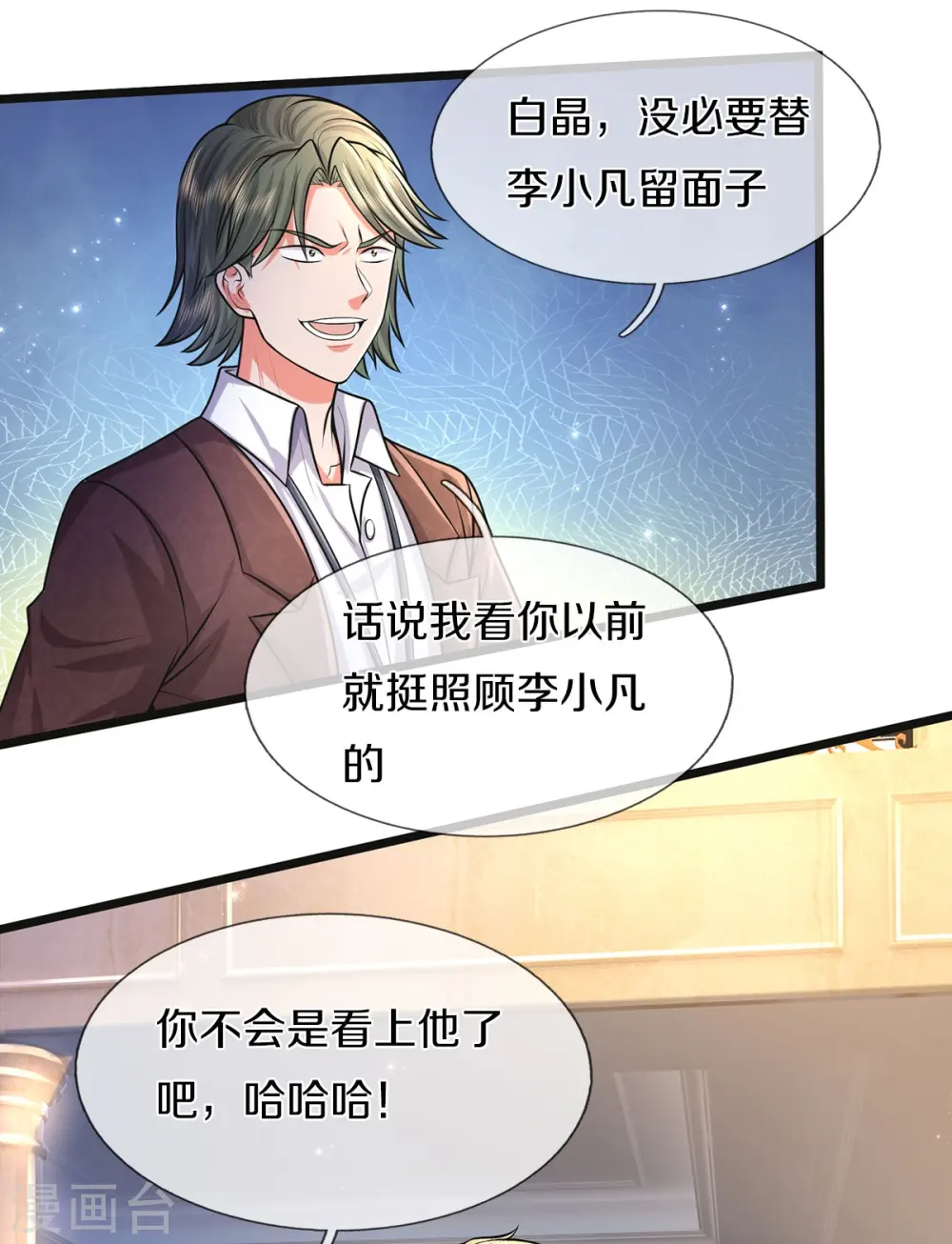 我是大仙尊动漫全集免费星辰影院儒米漫画,第452话 嫌贫爱富，打脸在即1图