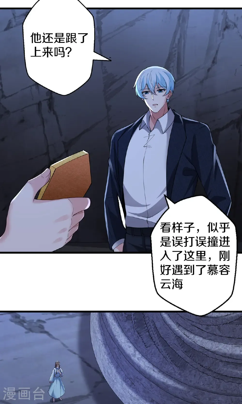我是大仙尊动漫全集免费星辰影院儒米漫画,第682话1图