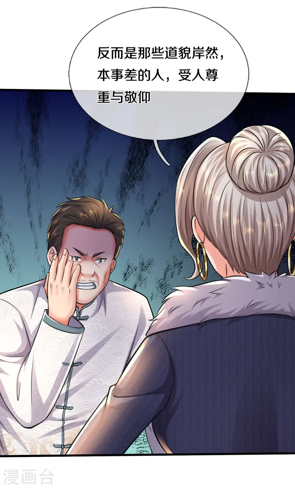 我是大仙尊动漫全集免费星辰影院儒米漫画,第545话 不自量力，七八为界1图