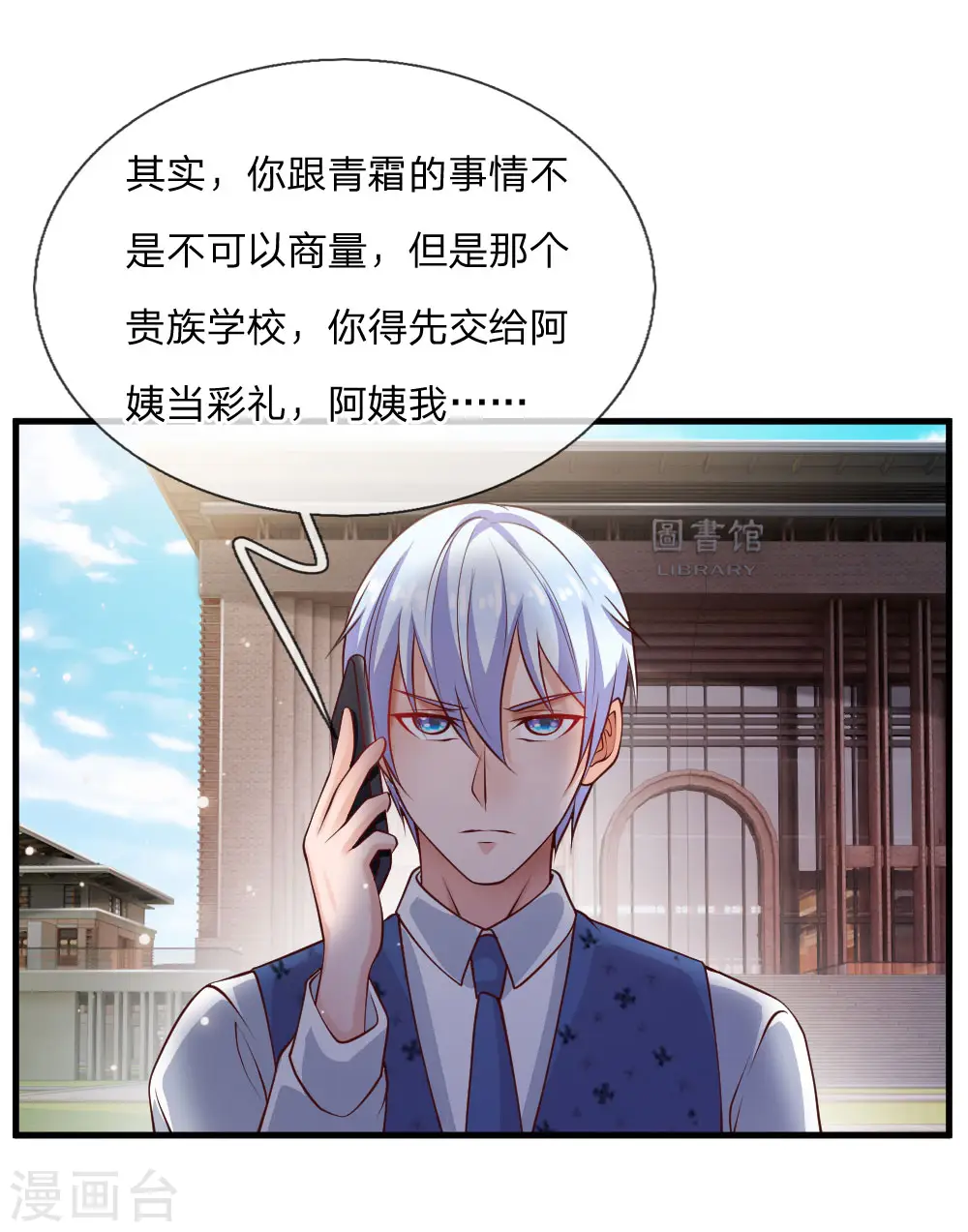 我是大仙尊动漫全集免费星辰影院儒米漫画,第29话 索要彩礼，可惜不配1图