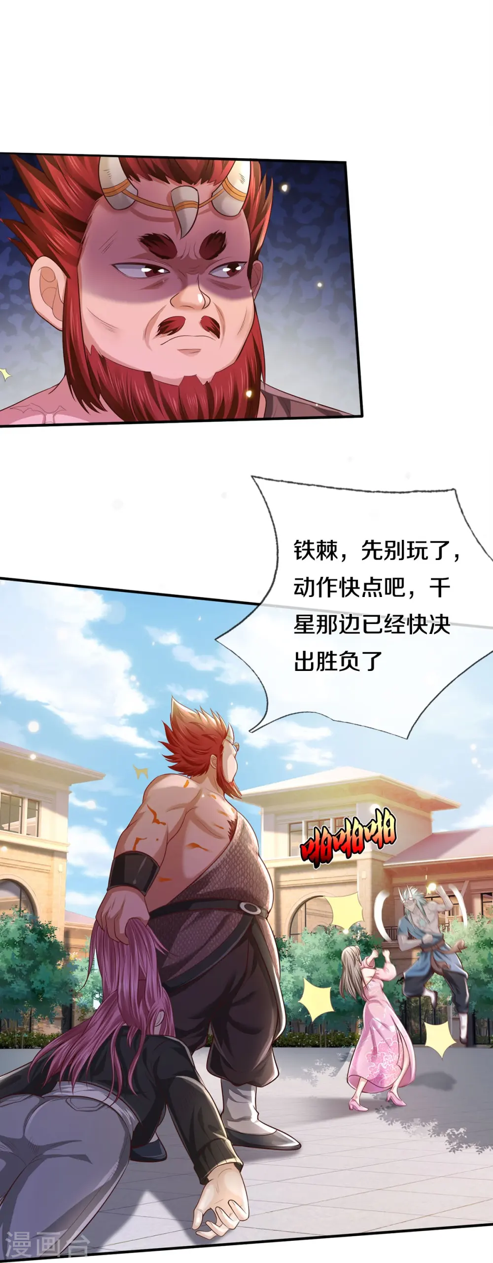 我是大仙尊动漫全集免费星辰影院儒米漫画,第332话 降龙木出，什么东西2图