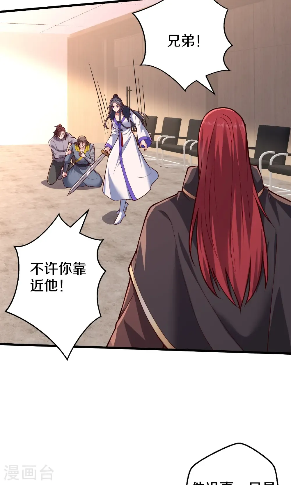 我是大仙尊动漫全集免费星辰影院儒米漫画,第692话1图