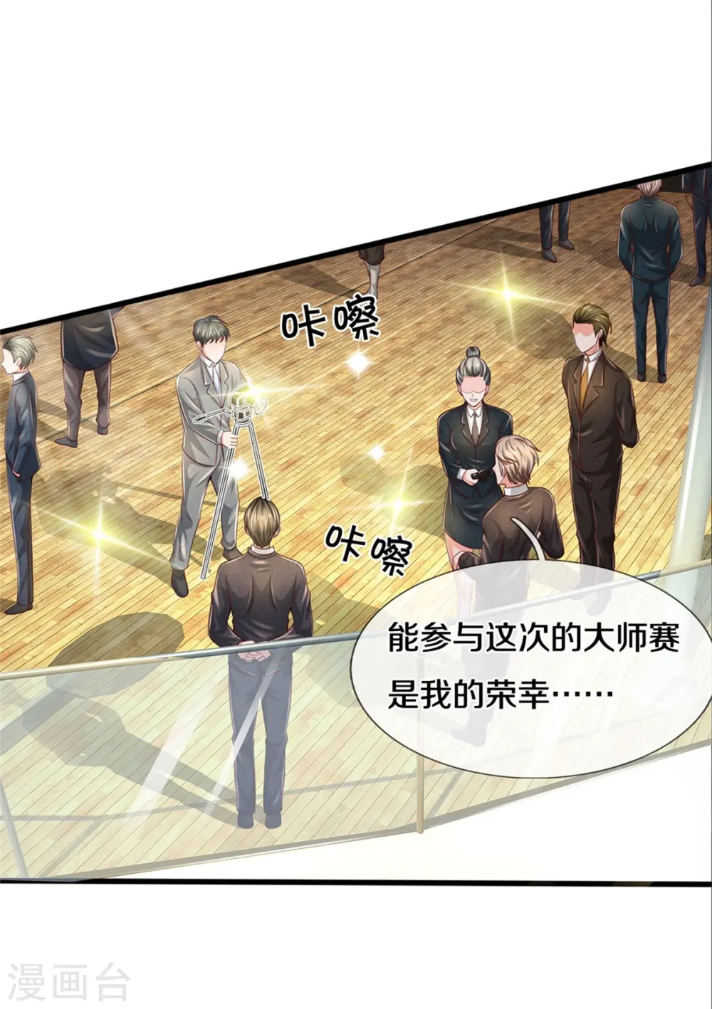 我是大仙尊动漫全集免费星辰影院儒米漫画,第292话 大师赛启，宗师齐至1图