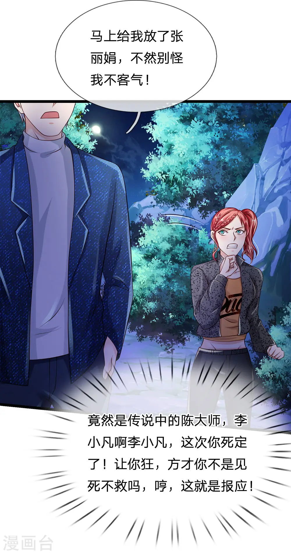 我是大仙尊动漫全集免费星辰影院儒米漫画,第172话 想要报仇，我帮你啊1图