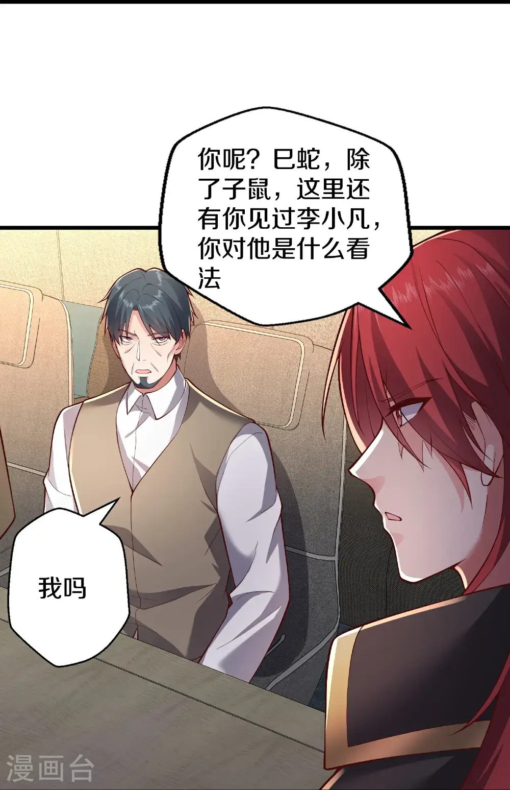 我是大仙尊动漫全集免费星辰影院儒米漫画,第661话2图