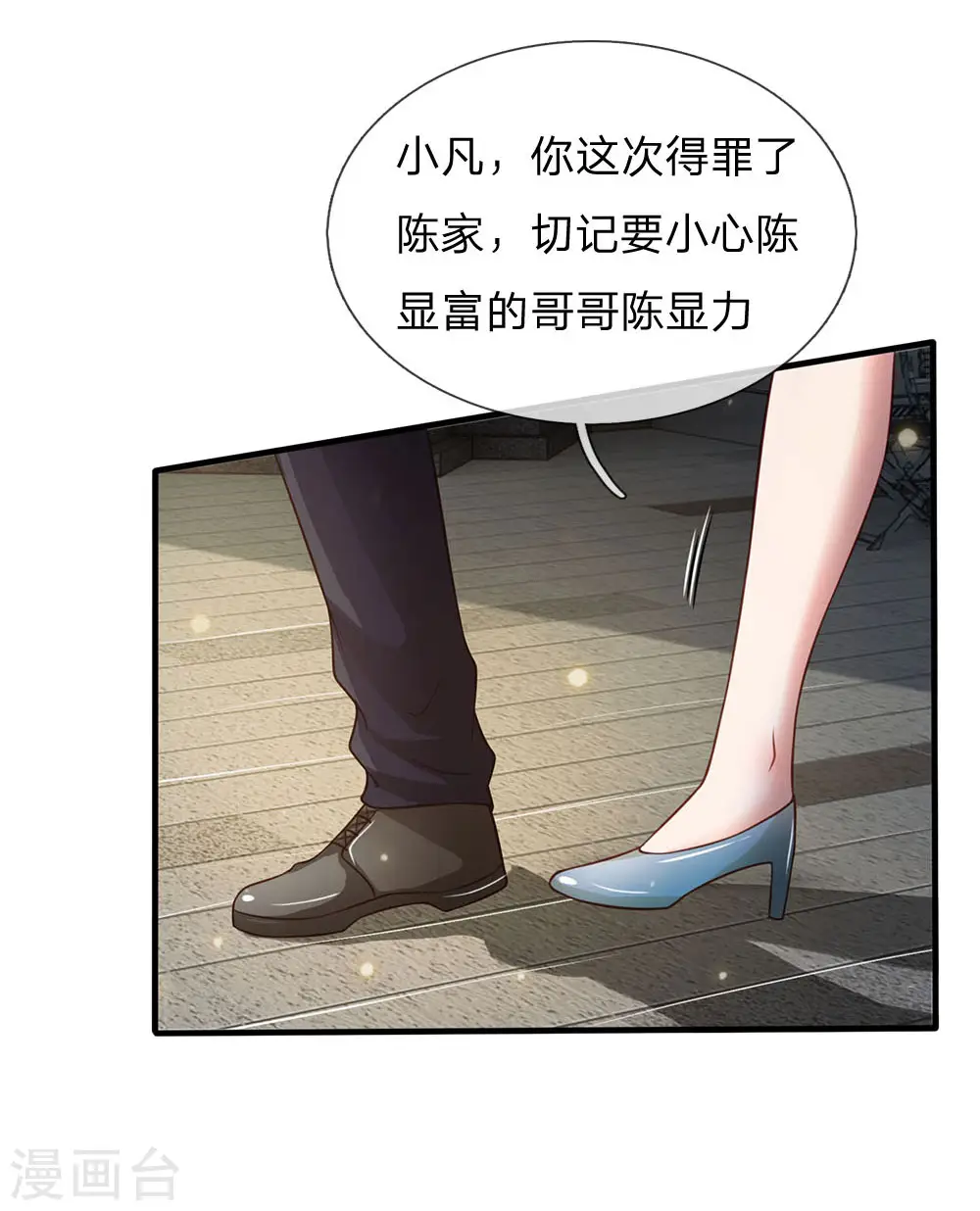 我是大仙尊动漫全集免费星辰影院儒米漫画,第110话 羡慕嫉妒，危险接近1图